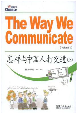 怎樣與中國人打交道（上） pdf epub mobi 電子書 下載