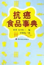 抗癌食品事典 pdf epub mobi 电子书 下载