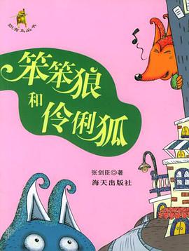 笨笨狼和伶俐狐 pdf epub mobi 电子书 下载