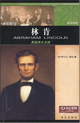 亚伯拉罕·林肯 pdf epub mobi 电子书 下载