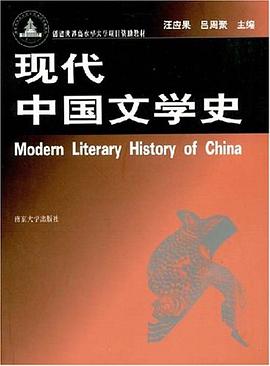 现代中国文学史 pdf epub mobi 电子书 下载