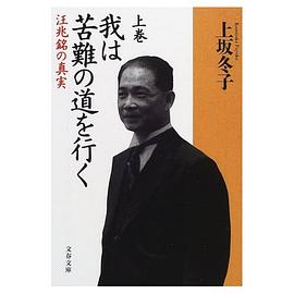 我は苦難の道を行く〈上〉 pdf epub mobi 电子书 下载