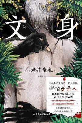 文身 pdf epub mobi 電子書 下載