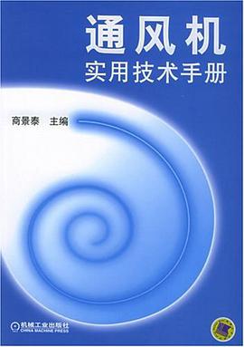 通風機實用技術手冊