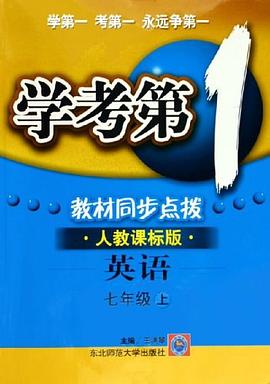 七年级英语。上 pdf epub mobi 电子书 下载