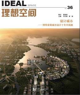 理想空间36 设计城市——阿特金斯城市设计十年中国路 pdf epub mobi 电子书 下载