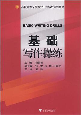 基础写作操练 pdf epub mobi 电子书 下载