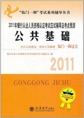 2011年公共基础 pdf epub mobi 电子书 下载