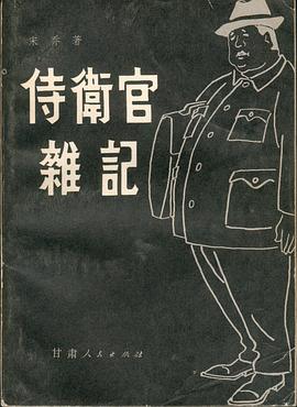 侍卫官杂记