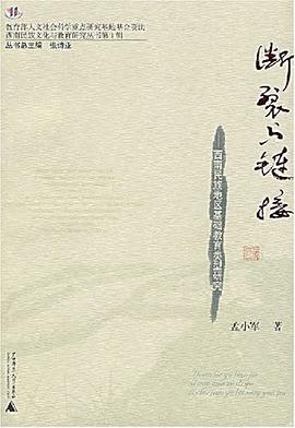 断裂与链接 pdf epub mobi 电子书 下载