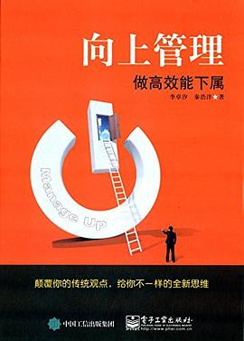 向上管理 pdf epub mobi 电子书 下载