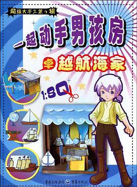 卓越航海家 pdf epub mobi 电子书 下载