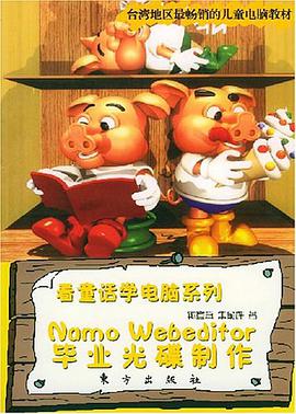 NAMO WEBEDITOR 畢業光碟製作