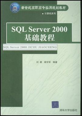 SQL Server 2000基础教程 pdf epub mobi 电子书 下载