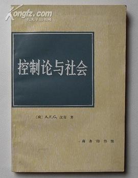 控制论与社会