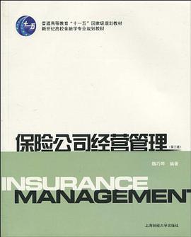保险公司经营管理 pdf epub mobi 电子书 下载