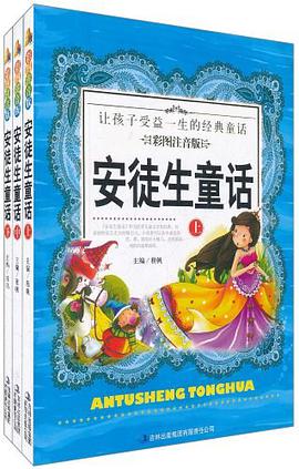 安徒生童话（套装全3册） pdf epub mobi 电子书 下载