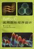 Turbo C 实用图形程序设计 pdf epub mobi 电子书 下载