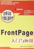 FrontPage入门与应用 pdf epub mobi 电子书 下载