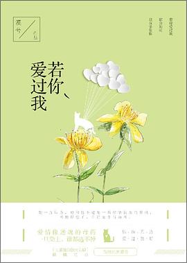 若你爱过我 pdf epub mobi 电子书 下载