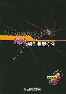 Photoshop CS特效制作典型实例 pdf epub mobi 电子书 下载
