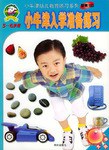 小牛津入学准备练习5-6岁用 pdf epub mobi 电子书 下载