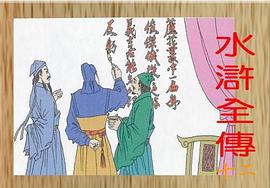 儿童版 彩图 水浒全传(附光盘)