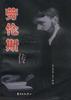 劳伦斯传 pdf epub mobi 电子书 下载