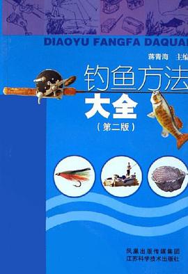钓鱼方法大全 pdf epub mobi 电子书 下载