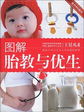 圖解胎教與優生 pdf epub mobi 電子書 下載