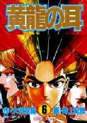 黄龍の耳 6 pdf epub mobi 电子书 下载