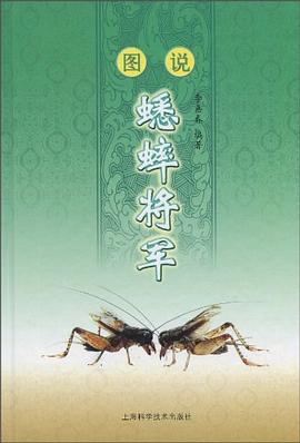 圖說蟋蟀將軍 pdf epub mobi 電子書 下載