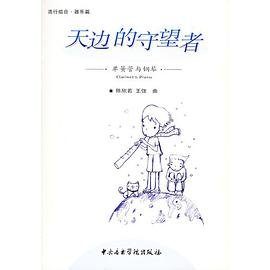 天边的守望者 pdf epub mobi 电子书 下载
