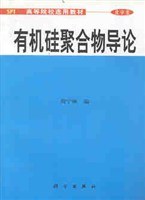 有机硅聚合物导论 pdf epub mobi 电子书 下载