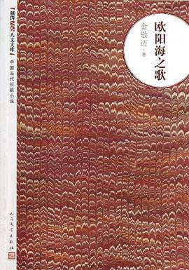 歐陽海之歌 pdf epub mobi 電子書 下載