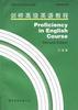 剑桥高级英语教程 pdf epub mobi 下载