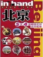 北京 in hand pdf epub mobi 電子書 下載