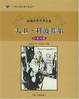 大卫·科波菲尔 pdf epub mobi 电子书 下载