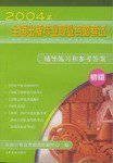 2004年全国出版专业职业资格考试