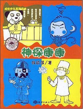 神探康康 pdf epub mobi 电子书 下载