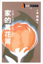 家的萬花筒 pdf epub mobi 电子书 下载