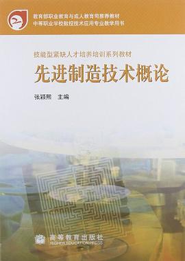 先进制造技术概论 pdf epub mobi 电子书 下载