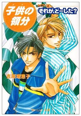 子供(ガキ)の領分 (Act・2)