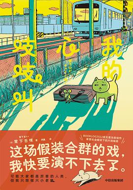 我的心吱吱叫 pdf epub mobi 電子書 下載