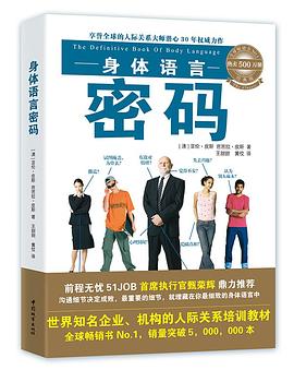 身体语言密码经典版 pdf epub mobi 电子书 下载