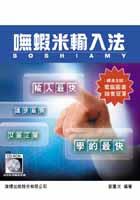 嘸蝦米輸入法－「多國語言版＋教學語音光 pdf epub mobi 電子書 下載