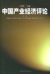 中国产业经济评论。第2辑 pdf epub mobi 电子书 下载