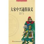 大宋中兴通俗演义 pdf epub mobi 电子书 下载