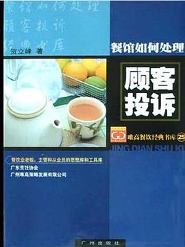 餐館如何處理顧客投訴 pdf epub mobi 電子書 下載