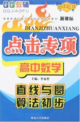 高中数学-点击专项 pdf epub mobi 电子书 下载